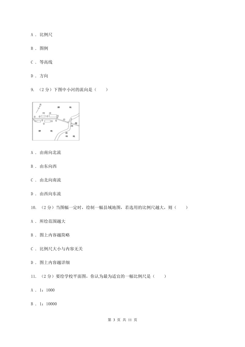 沪教版第二十中学2019-2020学年七年级上学期地理第一次月考试卷D卷_第3页