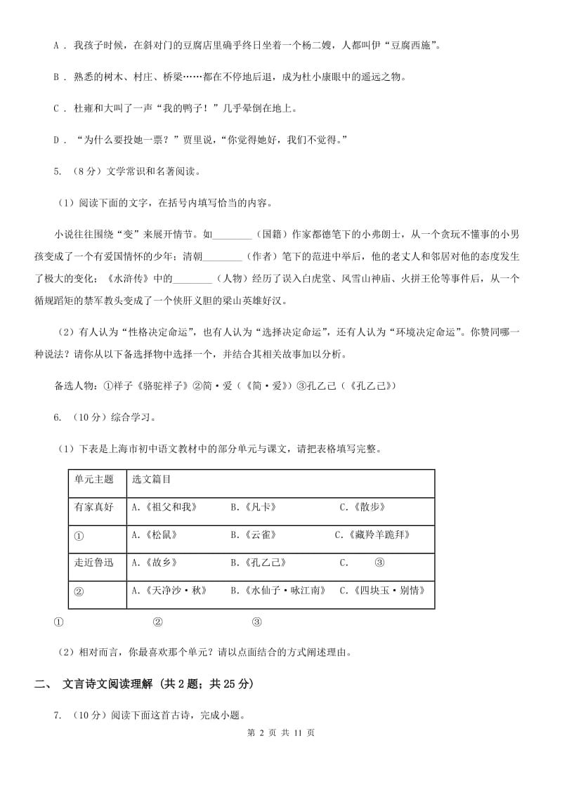 语文版2019-2020学年七年级上学期语文期末检测试卷C卷_第2页