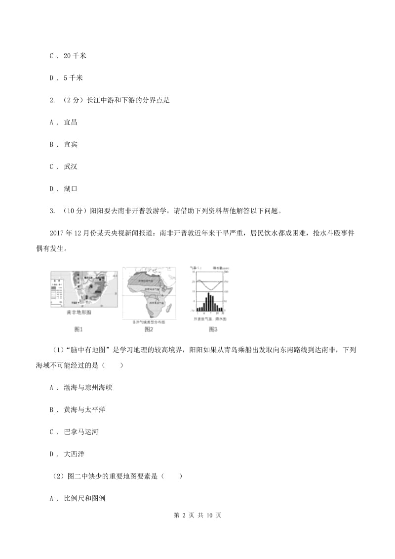 人教版2020届九年级中考模拟地理试题(D卷)C卷_第2页