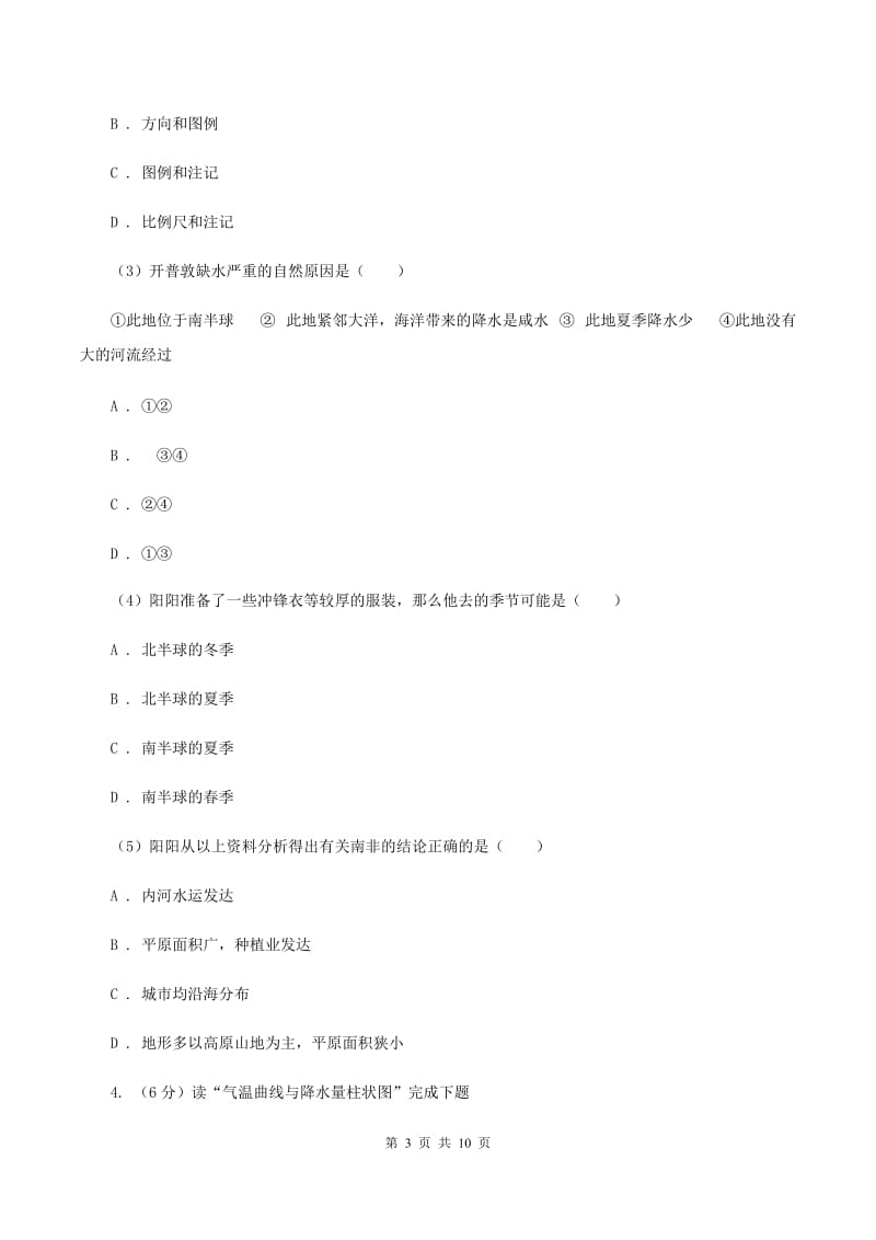 人教版2020届九年级中考模拟地理试题(D卷)C卷_第3页