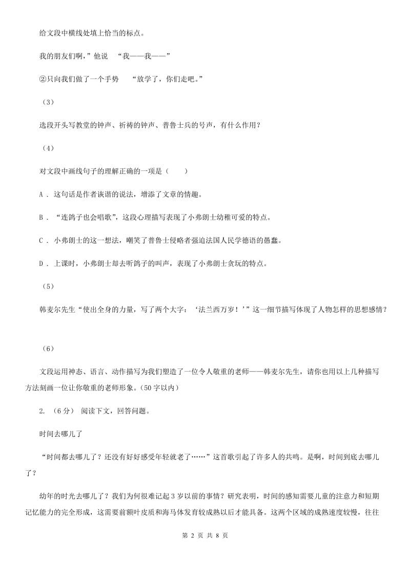 北师大版八年级上学期语文期中考试试卷C卷_第2页