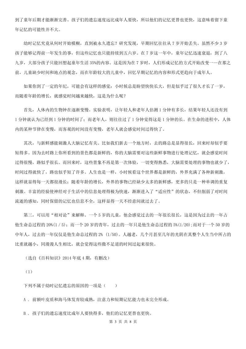 北师大版八年级上学期语文期中考试试卷C卷_第3页