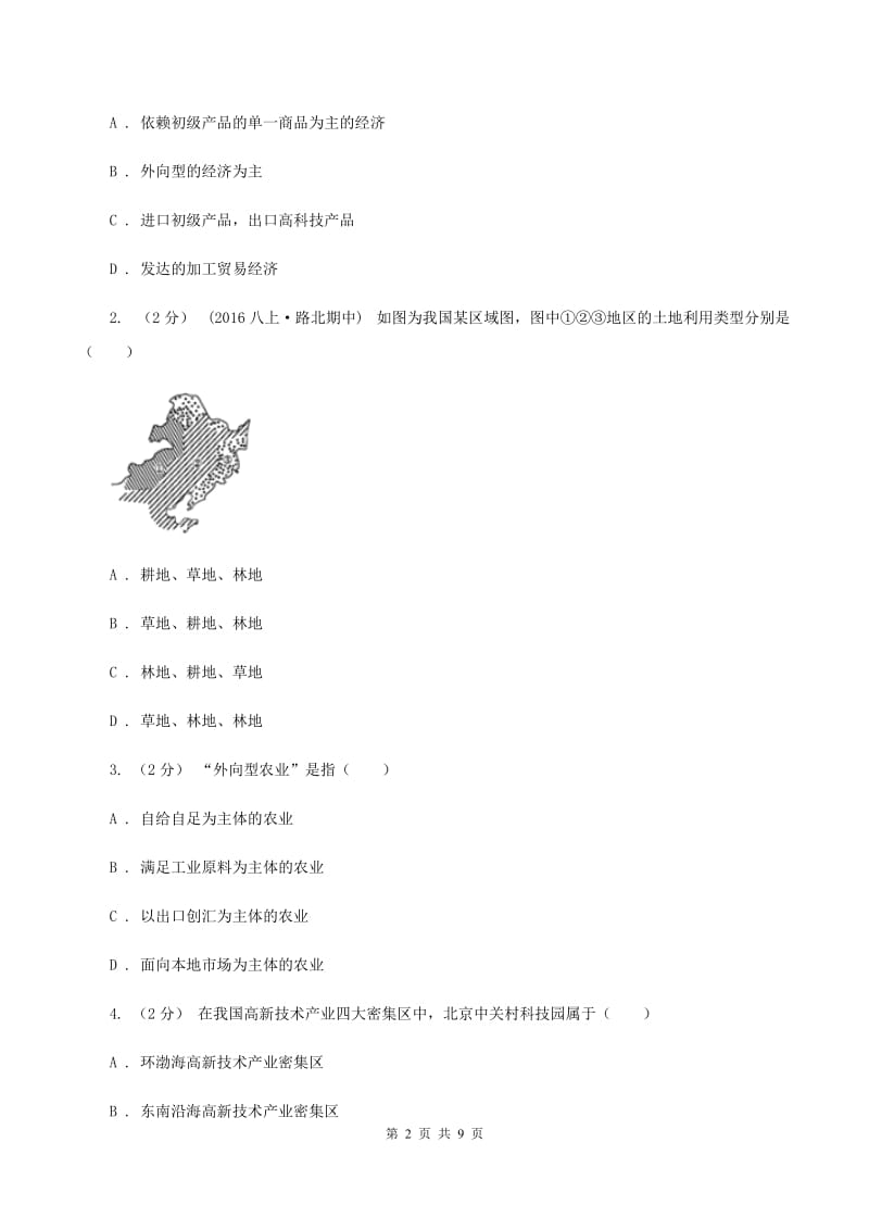 人教版七年级下学期期中考试地理试卷B卷新版_第2页