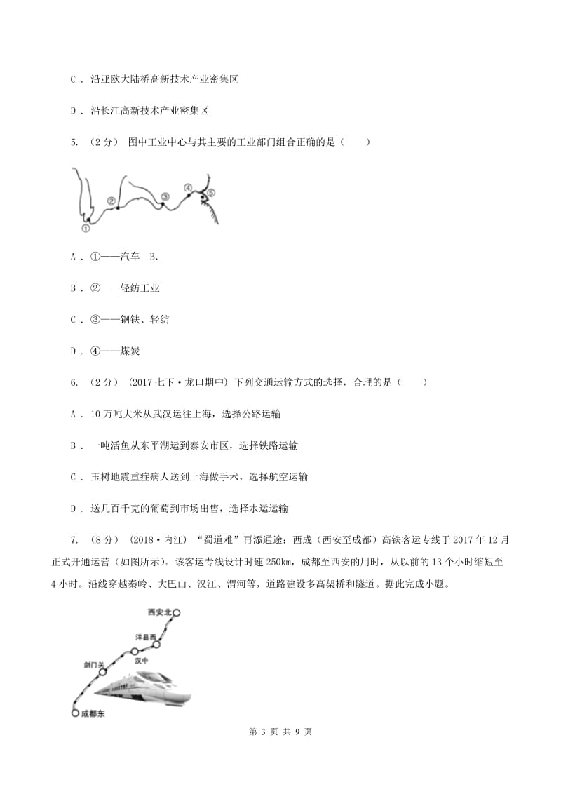 人教版七年级下学期期中考试地理试卷B卷新版_第3页