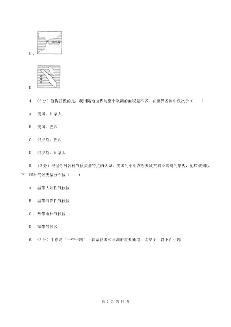 北京义教版2020年地理中考模拟试卷(II )卷_第2页