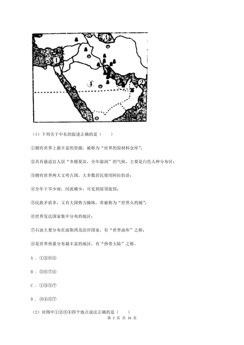 北京义教版2020年地理中考模拟试卷(II )卷_第3页