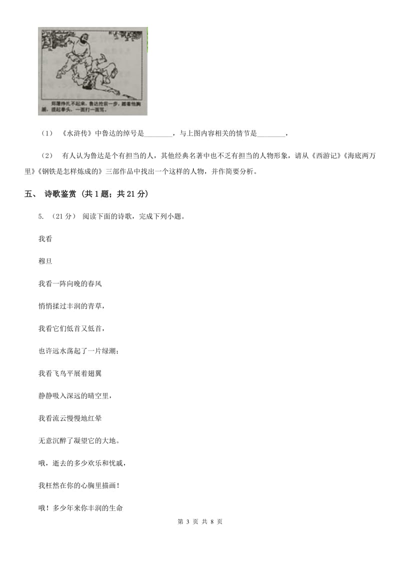 天津市九年级上学期语文第一次联考试卷A卷_第3页