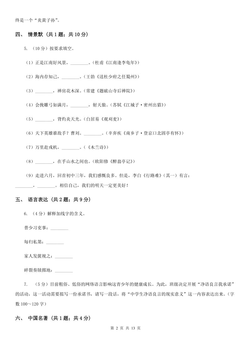 浙教版2020届九年级上学期语文期中考试试卷B卷_第2页