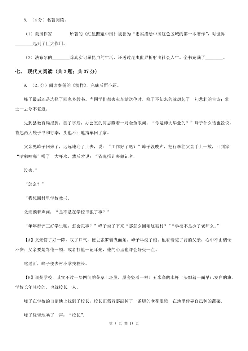 浙教版2020届九年级上学期语文期中考试试卷B卷_第3页