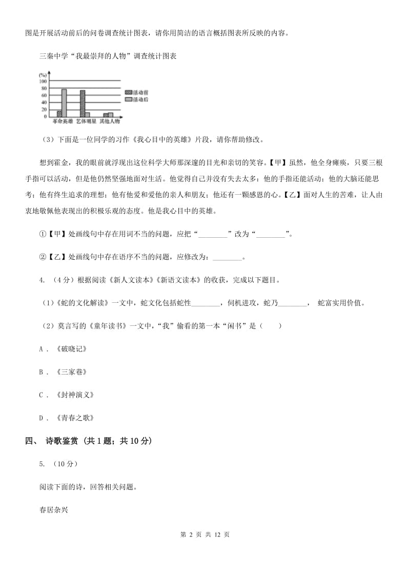 四川省2019-2020学年七年级上学期语文期中考试试卷(II )卷_第2页