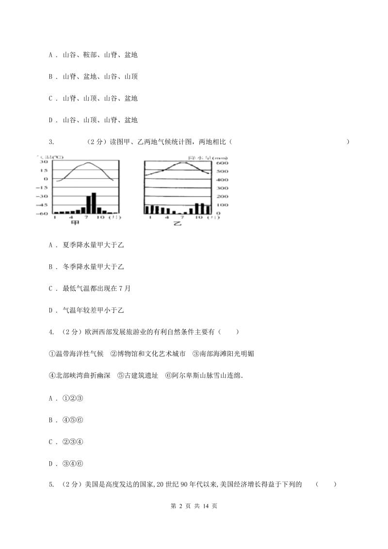 沪教版2019-2020学年八年级会考模拟地理试题A卷_第2页