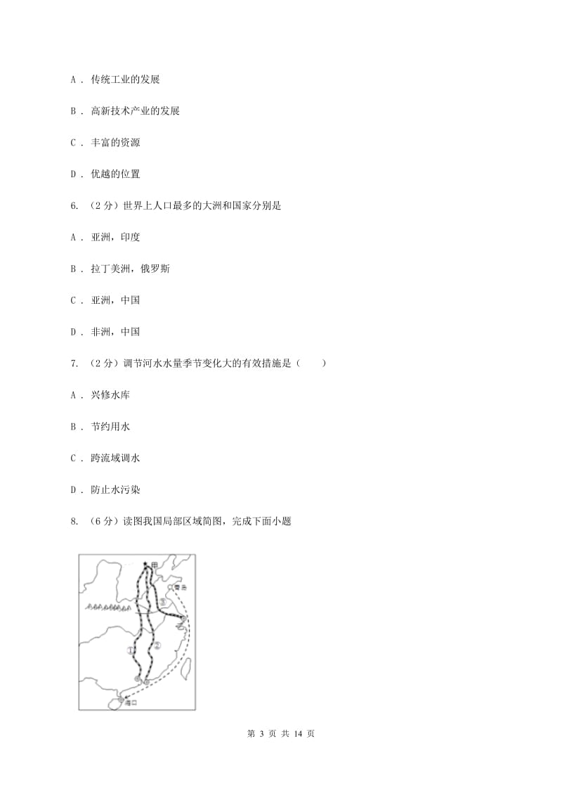 沪教版2019-2020学年八年级会考模拟地理试题A卷_第3页