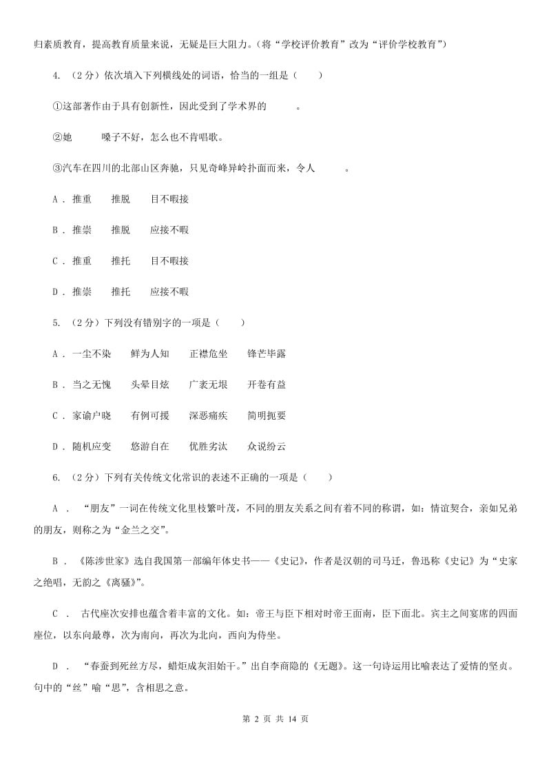 北师大版2020届九年级下学期语文学业水平（会考）检测试卷C卷_第2页