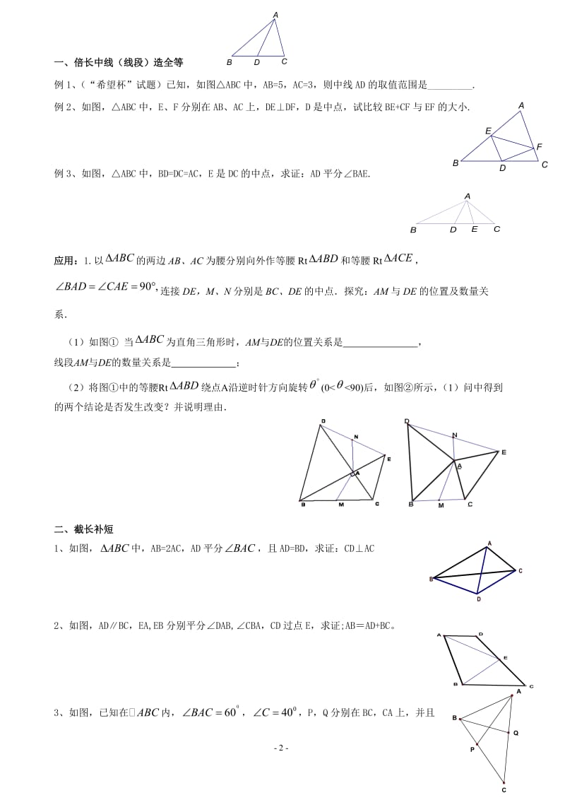 8种辅助线做法_第2页