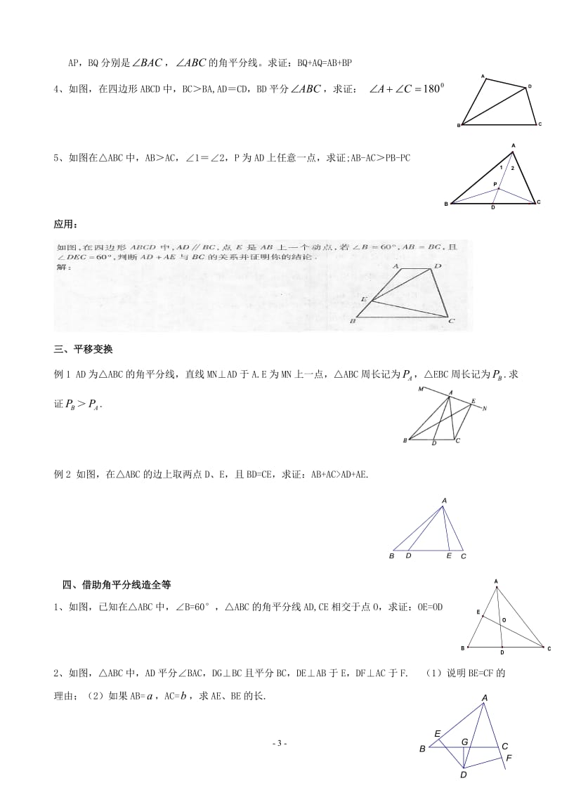 8种辅助线做法_第3页