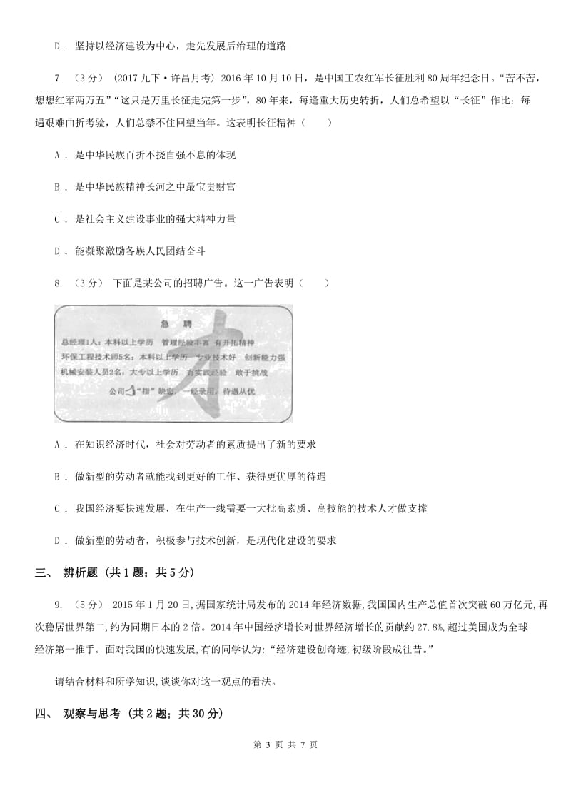 吉林省九年级上学期期中政治试卷A卷_第3页