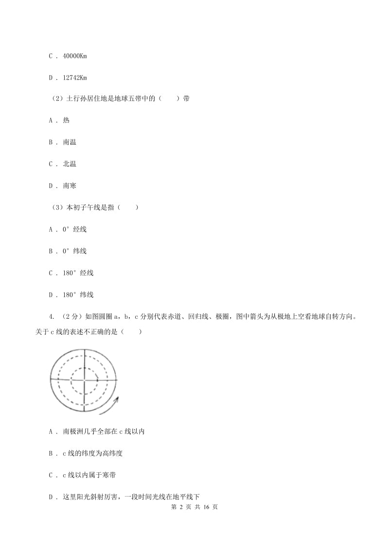 北京义教版七年级上学期地理期中试卷(I)卷新版_第2页