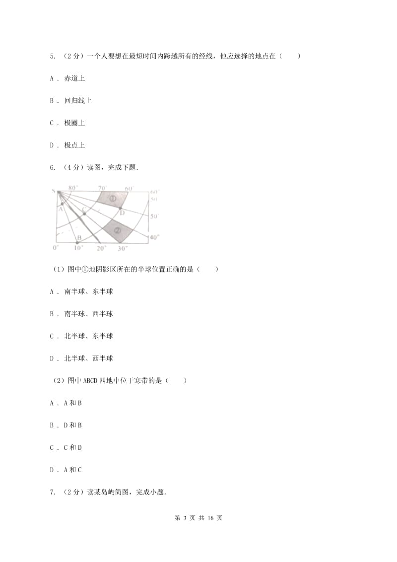 北京义教版七年级上学期地理期中试卷(I)卷新版_第3页