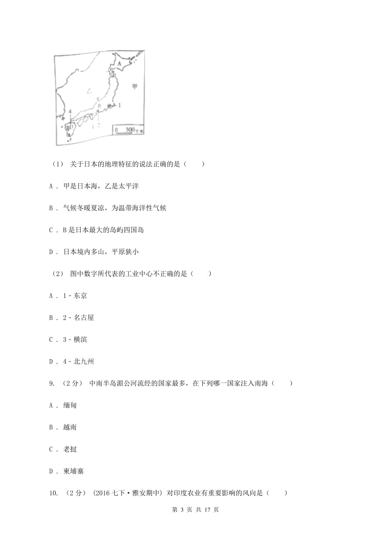 北京义教版七年级下学期地理期末考试试卷(I)卷新版_第3页