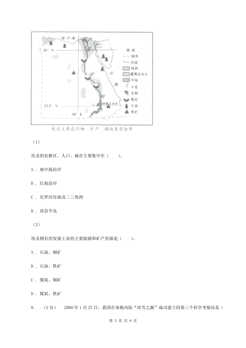 人教版七年级下学期期末地理试卷(II )卷_第3页