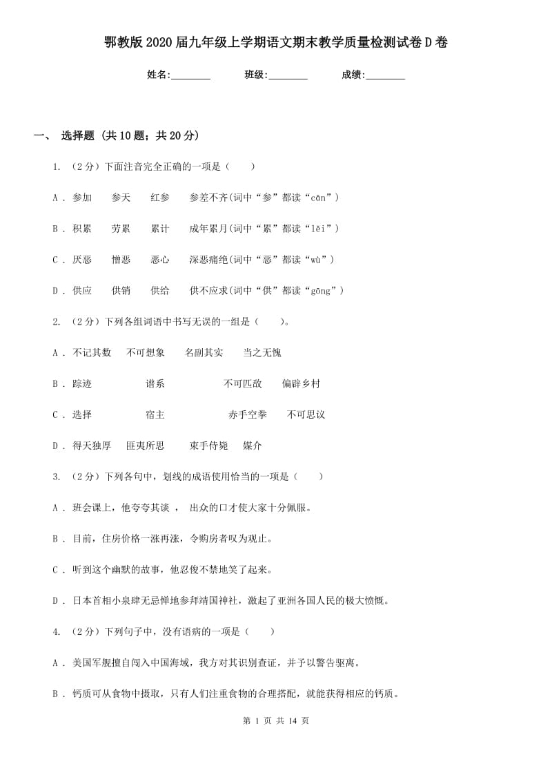 鄂教版2020届九年级上学期语文期末教学质量检测试卷D卷_第1页