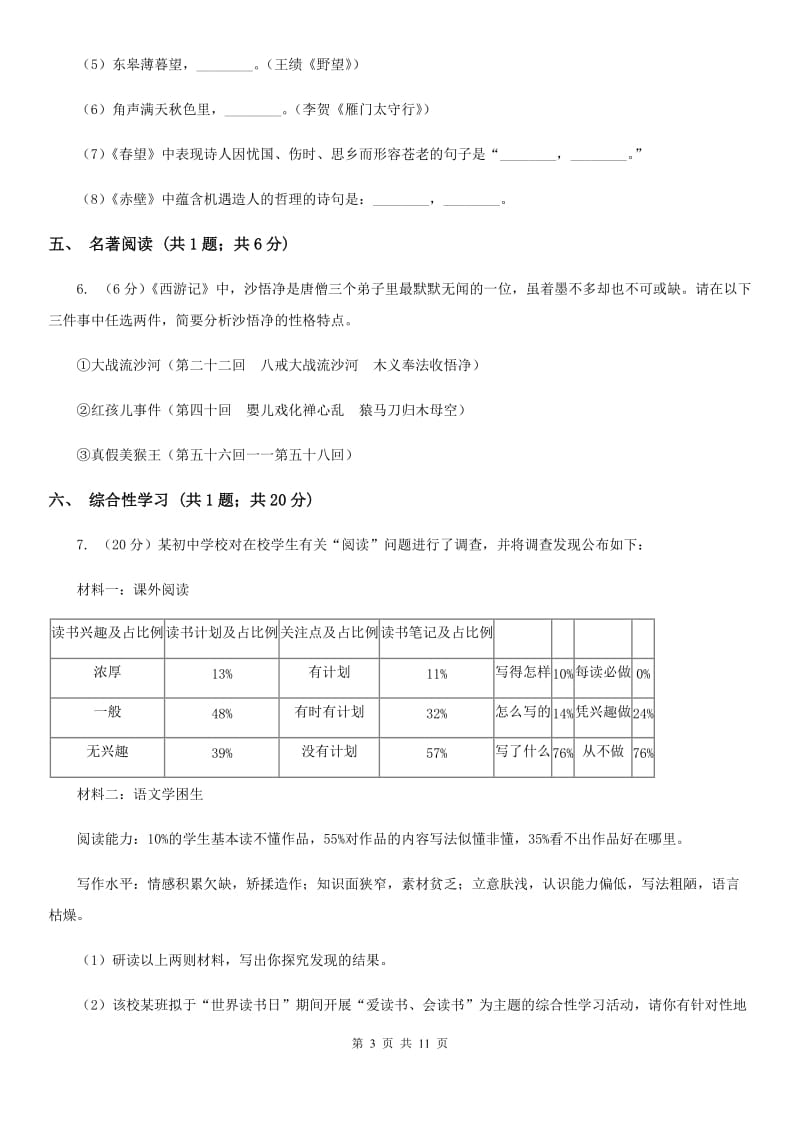 苏教版2019-2020学年八年级（五四学制)下学期语文期末考试试卷A卷_第3页