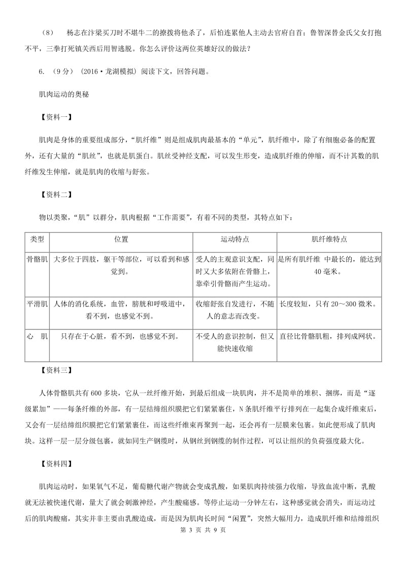 冀教版2019-2020学年九年级上学期语文教学质量检测（一）试卷C卷_第3页