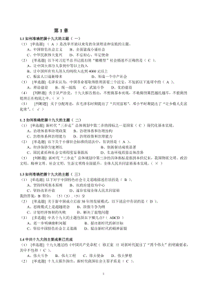 2018年春季《形勢與政策》章節(jié)測試參考答案