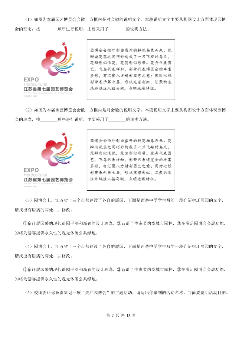 新人教版九年级上学期语文开学考试试卷D卷_第2页