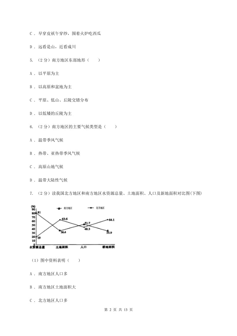 初中地理人教版八年级下册7.1自然特征与农业 同步练习C卷_第2页