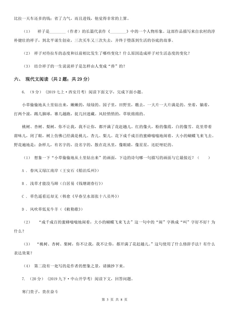 江苏省七年级上学期语文期中联考试卷B卷_第3页