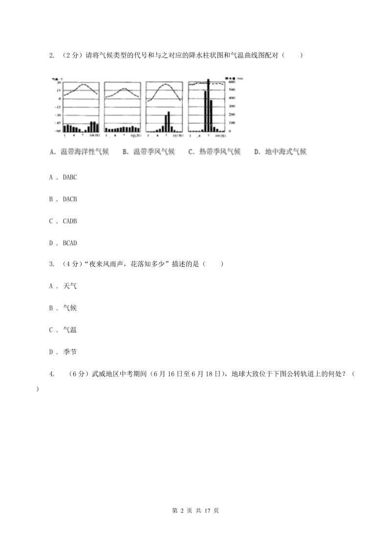 初中地理人教版七年级上册第三章 天气与气候 章末检测C卷_第2页