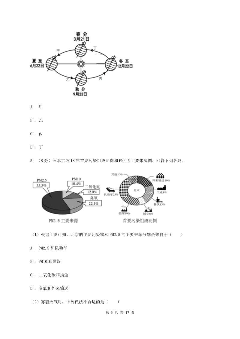 初中地理人教版七年级上册第三章 天气与气候 章末检测C卷_第3页