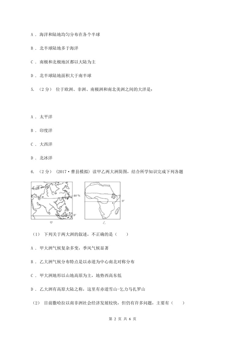 初中地理人教版七年级上册2.1 大洲和大洋 同步训练（I）卷_第2页