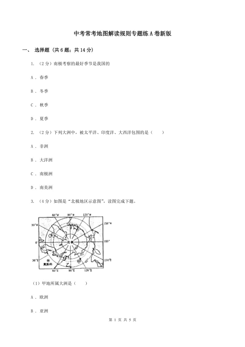 中考常考地图解读规则专题练A卷新版_第1页