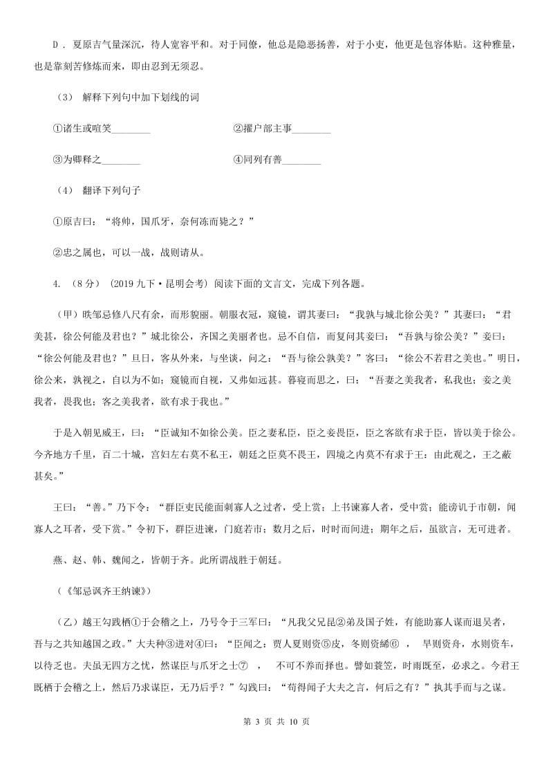 苏教版2020届九年级下学期语文中考二模质量调研试卷C卷_第3页