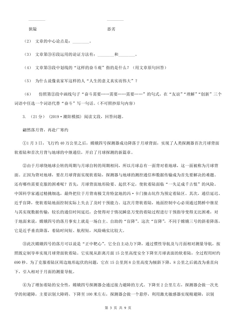 贵州省七年级上学期语文期中考试试卷D卷_第3页