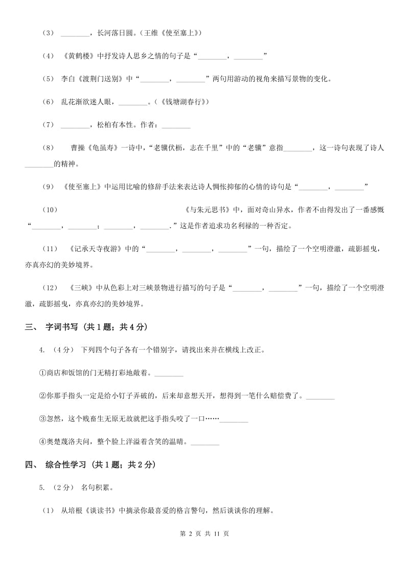 河大版2019-2020学年九年级上学期语文期末考试试卷A卷_第2页