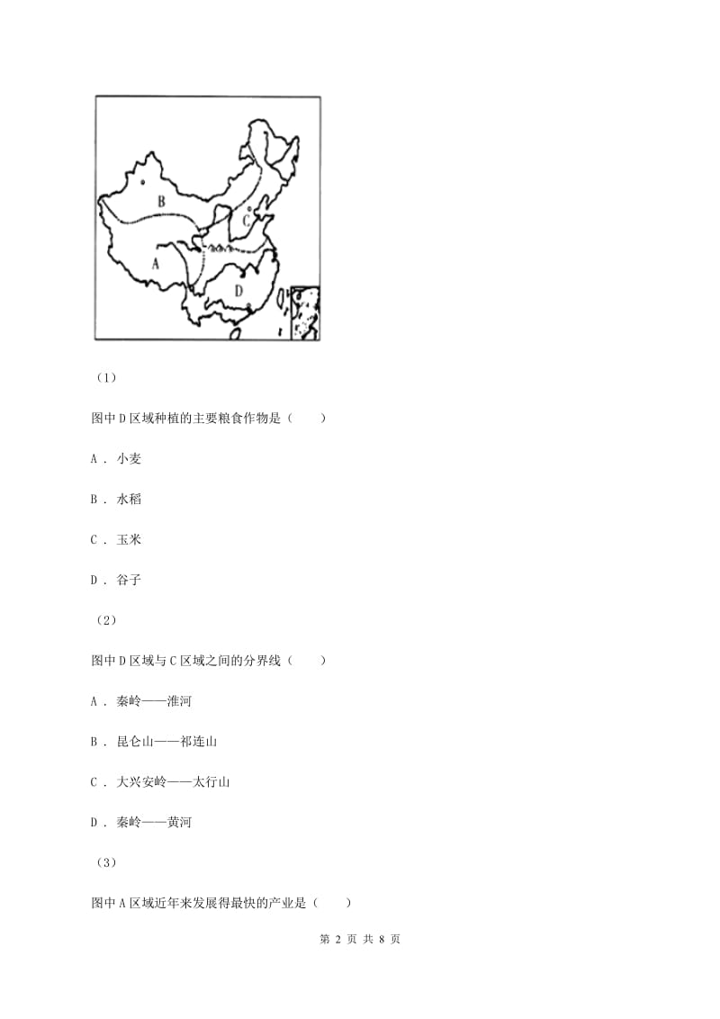 人教版2019-2020学年八年级下学期地理第一次月考试卷C卷_第2页