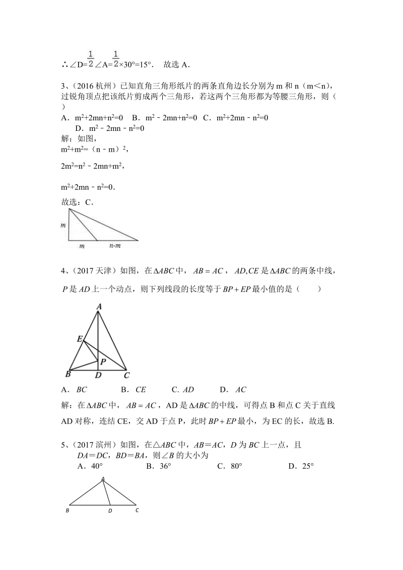 2018中考复习-特殊三角形练习题_第2页