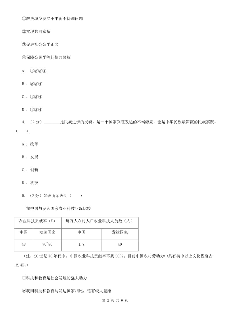 北京市九年级上学期社·道月考试卷（道法部分）（I）卷_第2页