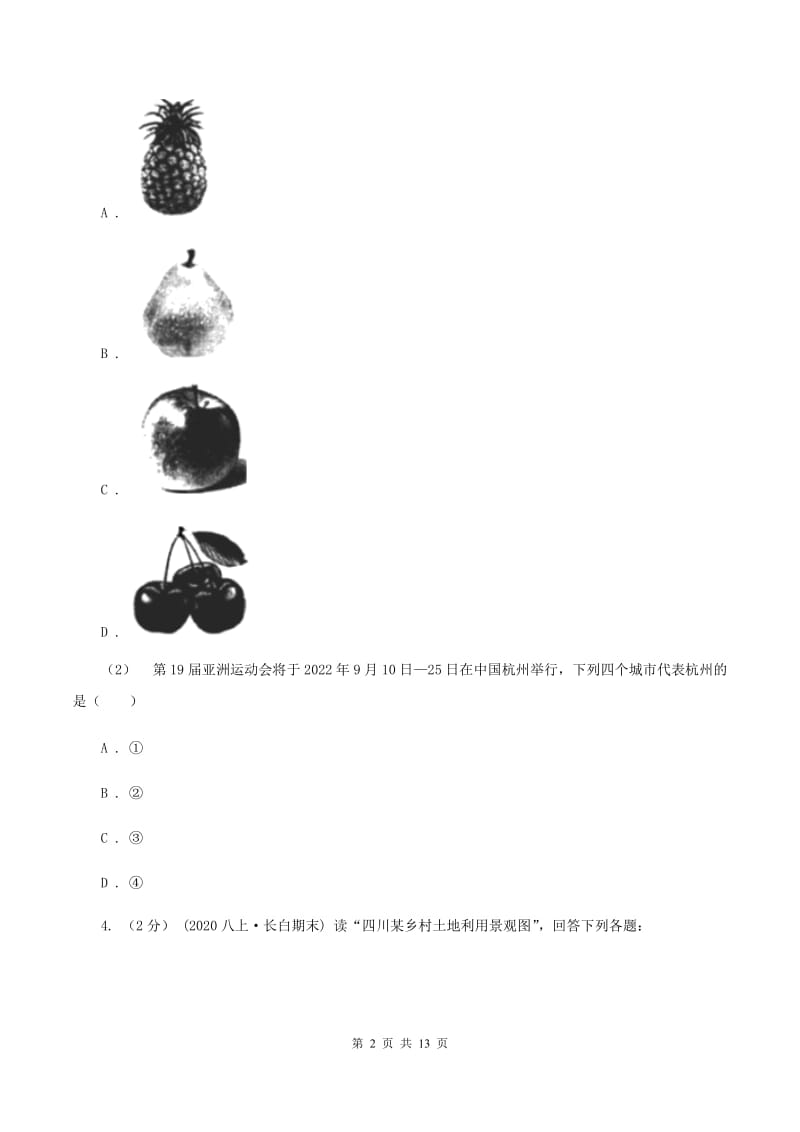 2020届初中地理人教版八年级下册7.1自然特征与农业 同步练习 A卷_第2页