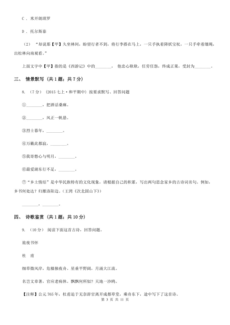河北省中考语文试卷D卷_第3页