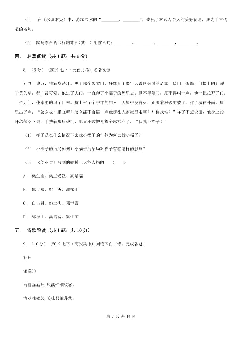 吉林省八年级上学期语文第一次月考试卷(I)卷_第3页