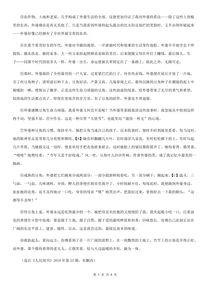 江苏省九年级上学期语文第一次月考试卷(I)卷_第3页