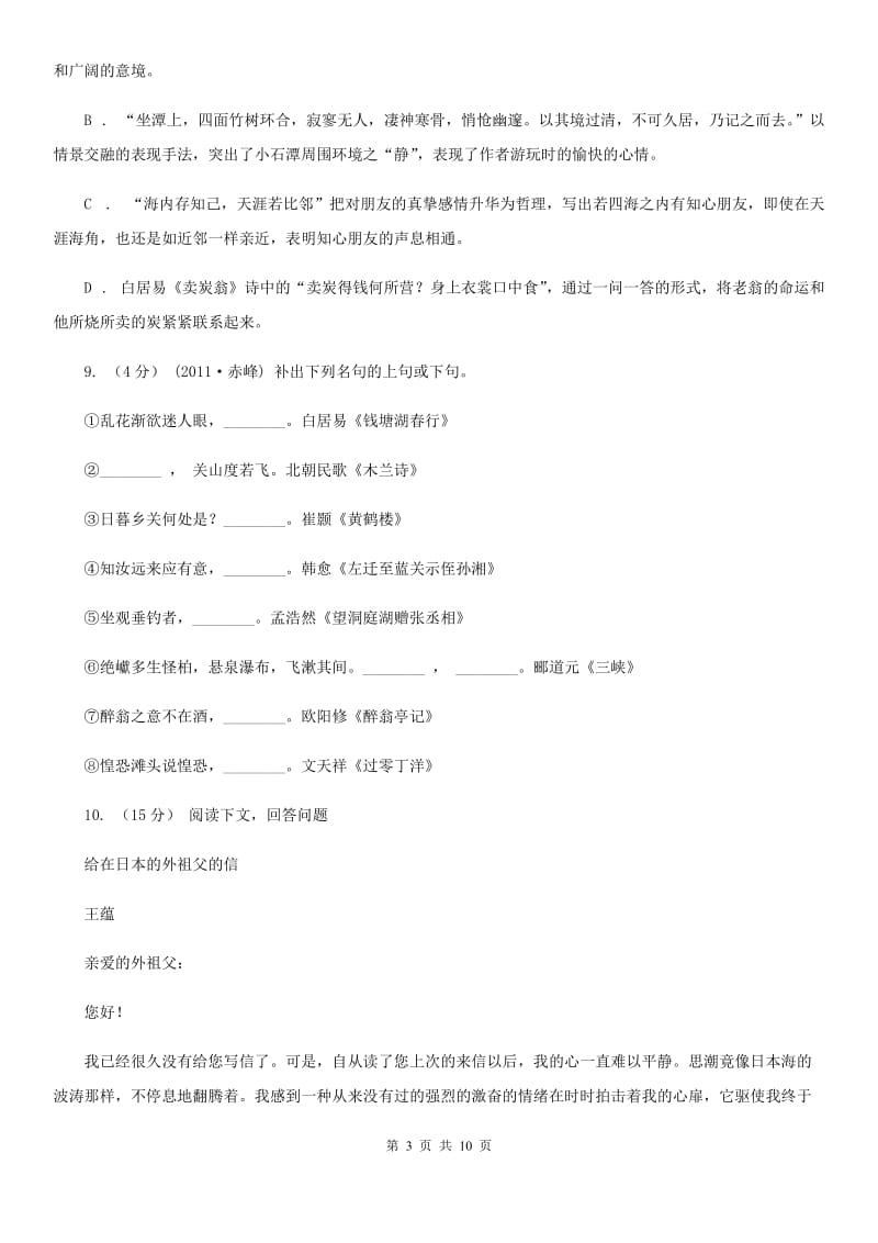 天津市八年级上学期语文开学考试试卷A卷_第3页