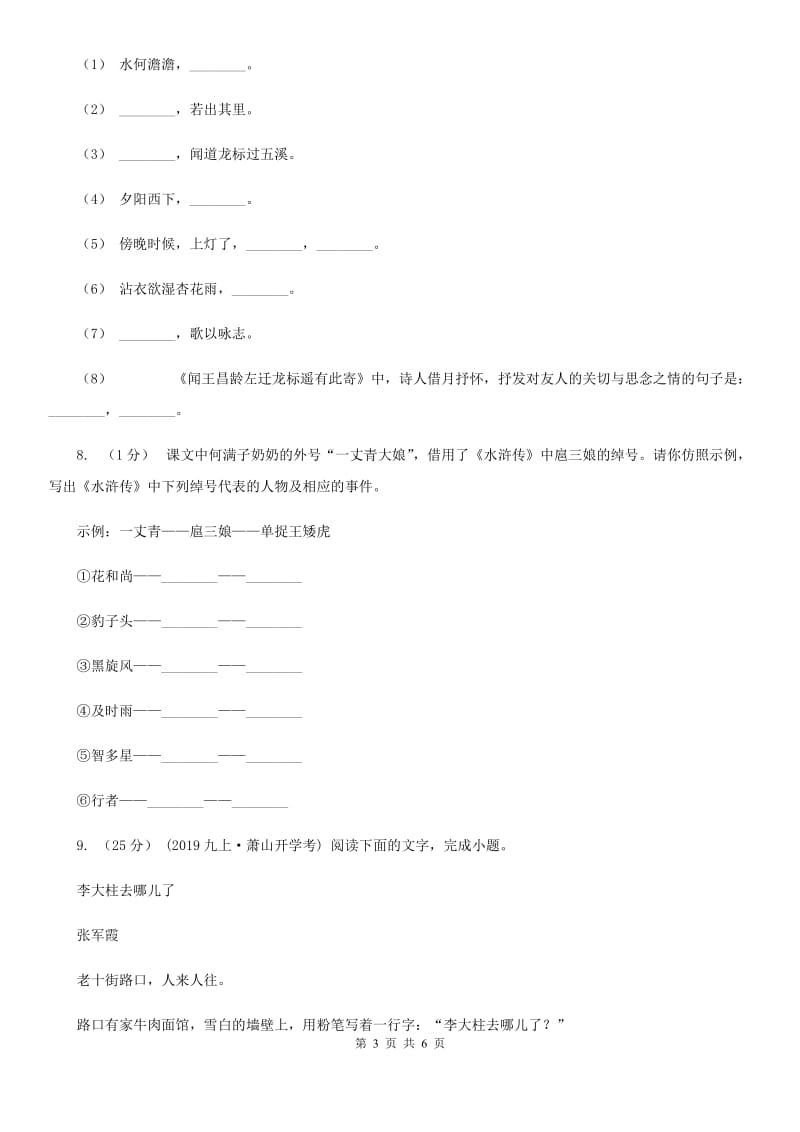 冀教版2019-2020年七年级上学期语文开学分班考试试卷（II ）卷_第3页