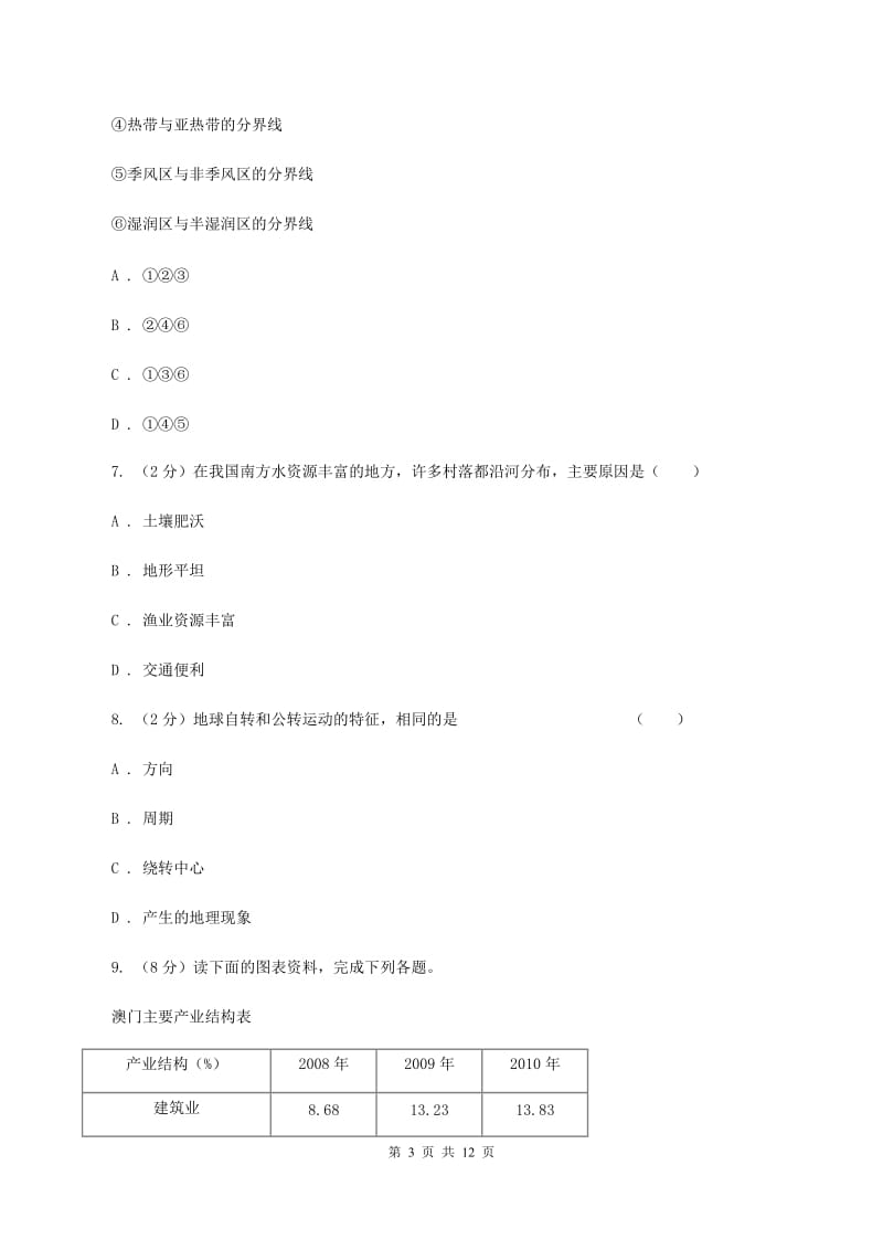 八年级下学期第二次月考(5月)地理试题A卷_第3页