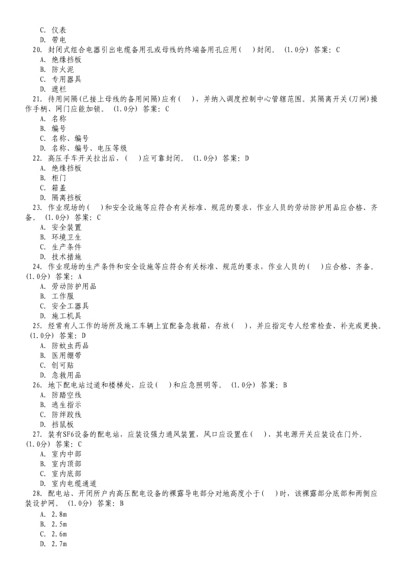 2017版国家电网公司电力安全工作规程习题集(配电部分)_第3页