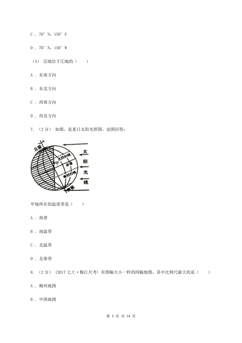 北京义教版2019-2020学年六年级上学期地理期中考试试卷C卷_第3页